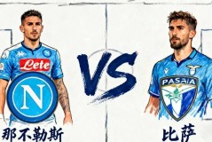 9-22足球扫盘赛事解读【重磅上线】那不勒斯 VS 比萨