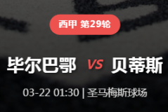 【西甲深度前瞻】狮子沉睡绿龙醒？贝蒂斯趁虚而入，毕尔巴鄂主场防线告急！