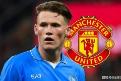 曼联领跑麦克托米奈回归争夺战，球员本人 “梦想重返英超”；英力士有意求购意甲球星