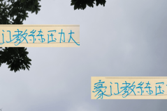 曼联+申花教练都被打到想哭 做豪门主帅压力太大了